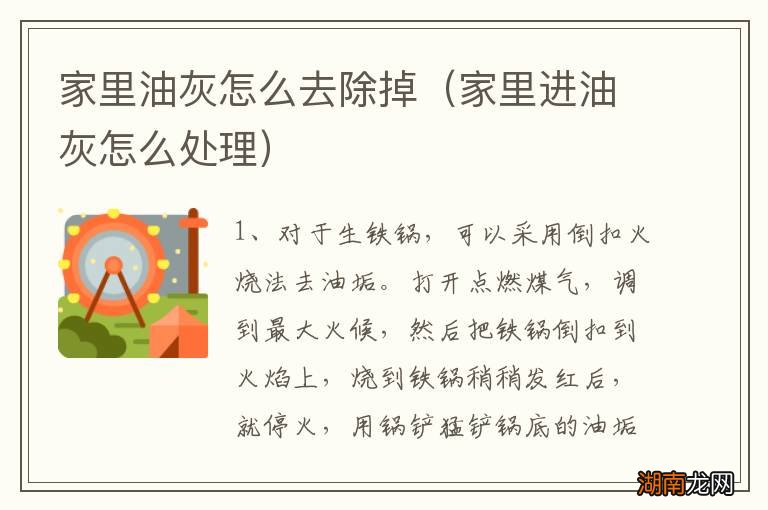 家里进油灰怎么处理 家里油灰怎么去除掉