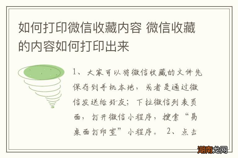 如何打印微信收藏内容 微信收藏的内容如何打印出来