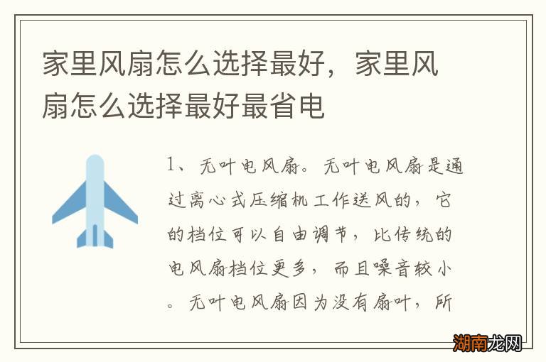 家里风扇怎么选择最好，家里风扇怎么选择最好最省电