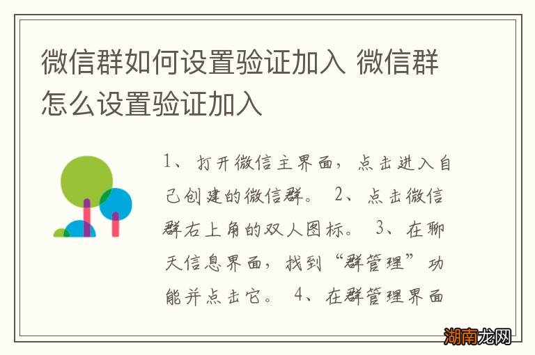 微信群如何设置验证加入 微信群怎么设置验证加入