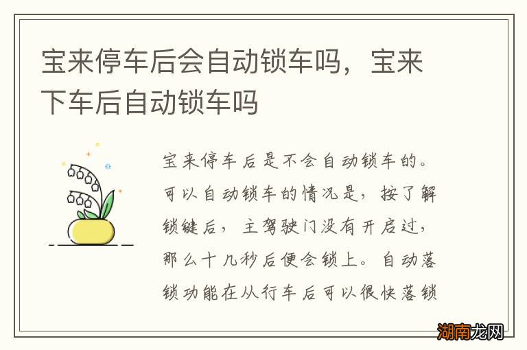 宝来停车后会自动锁车吗,宝来下车后自动锁车吗