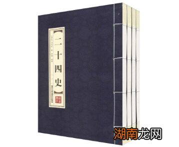 二十四史的作者分别是谁?他们有哪些事迹?