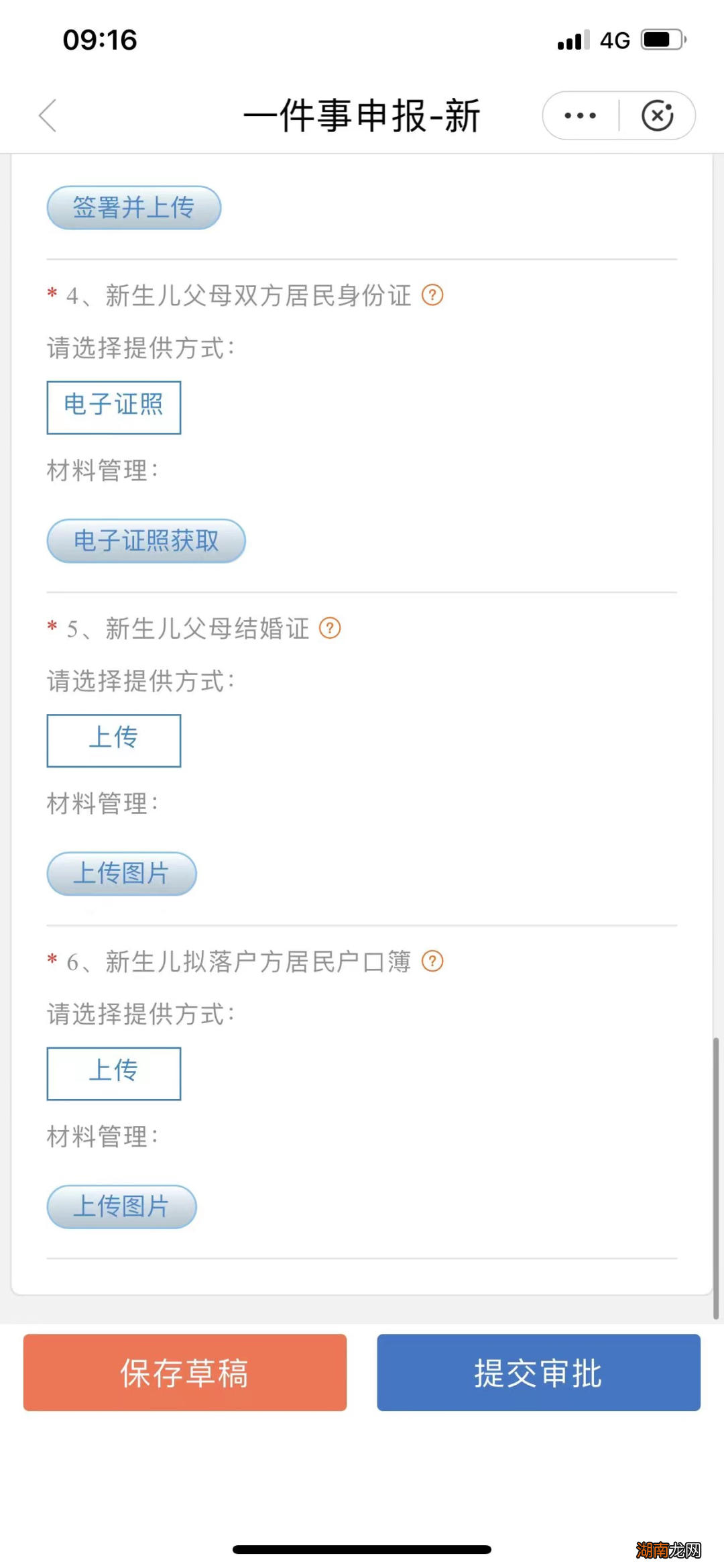 莆田网上办理出生一件事流程