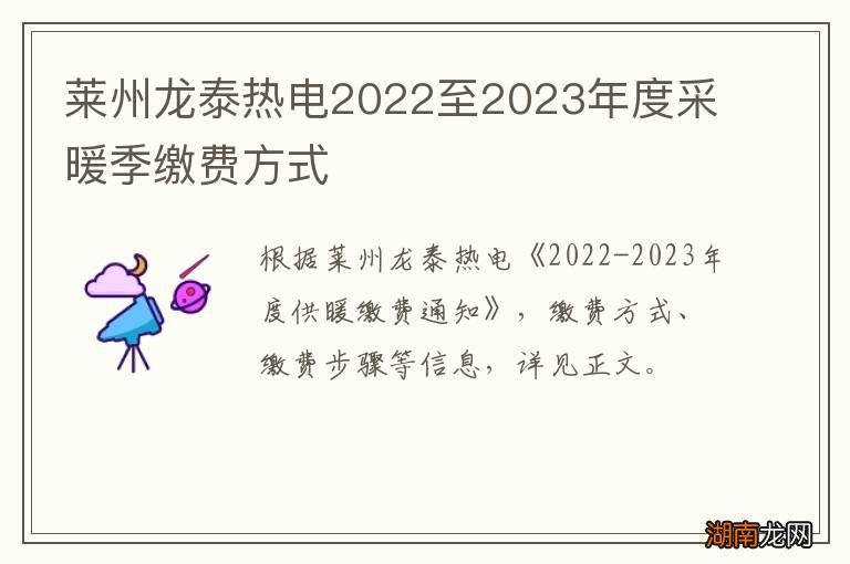 莱州龙泰热电2022至2024年度采暖季缴费方式