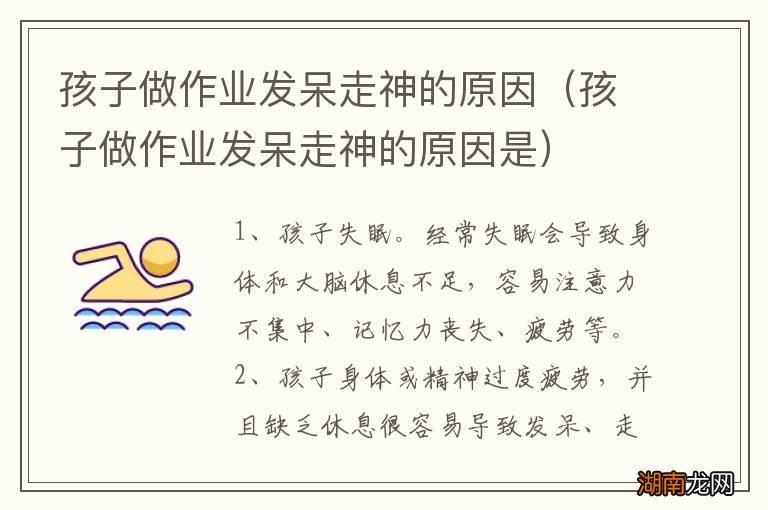 孩子做作业发呆走神的原因是 孩子做作业发呆走神的原因