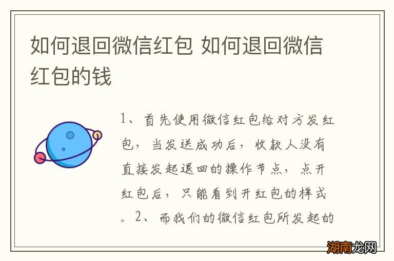 如何退回微信红包 如何退回微信红包的钱