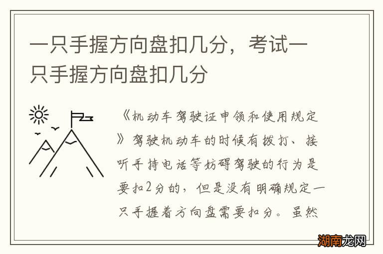 一只手握方向盘扣几分,考试一只手握方向盘扣几分