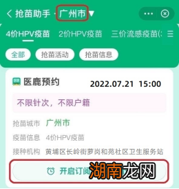 9月22日黄埔区长岭街萝岗和苑社区HPV疫苗预约流程