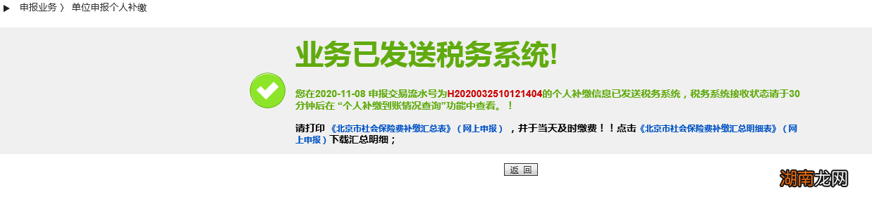 北京单位补缴社保网上怎么办理？流程图一览