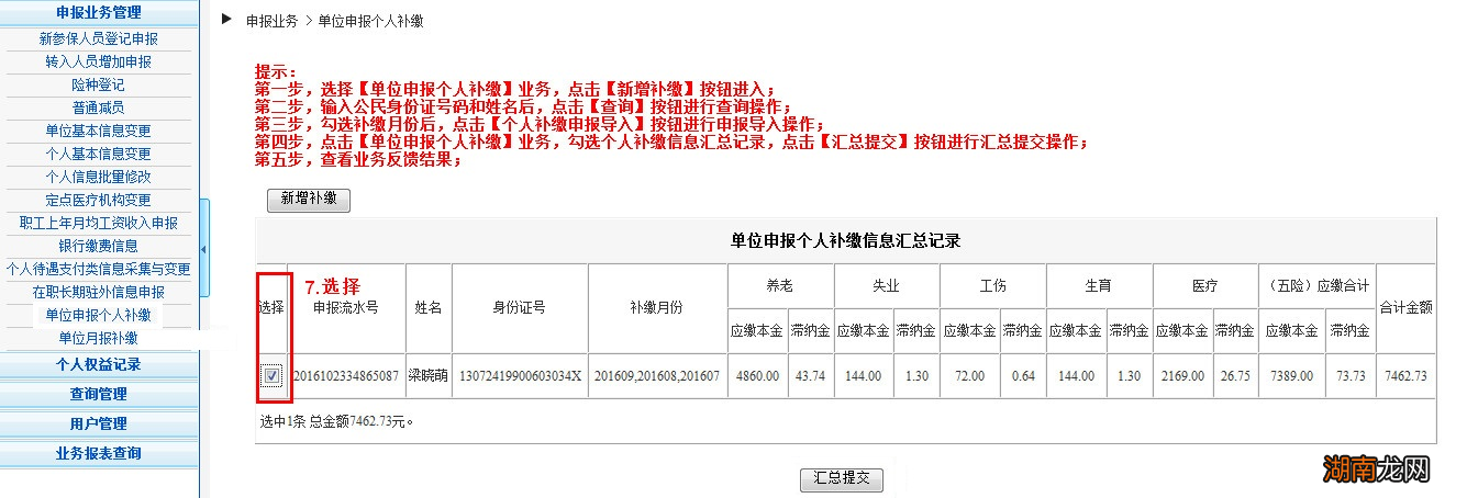 北京单位补缴社保网上怎么办理？流程图一览