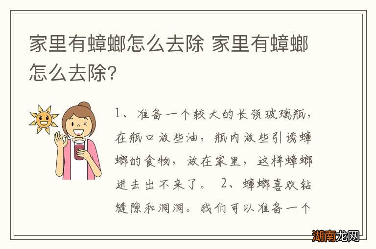 家里有蟑螂怎么去除 家里有蟑螂怎么去除?