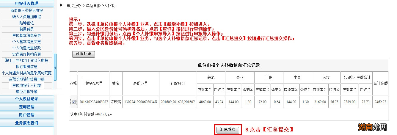 图解 北京社保补缴网上操作流程