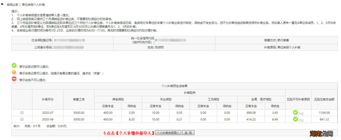图解 北京社保补缴网上操作流程