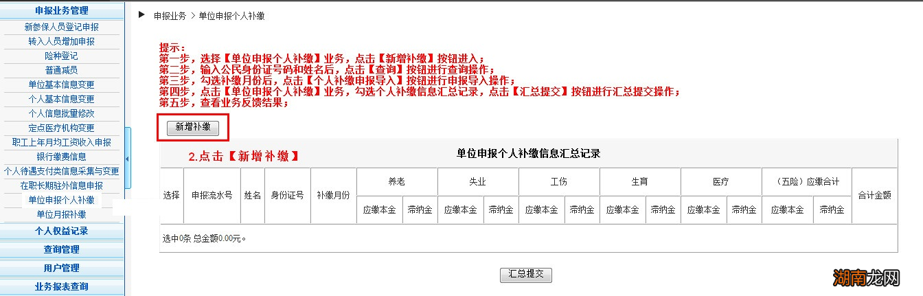 图解 北京社保补缴网上操作流程