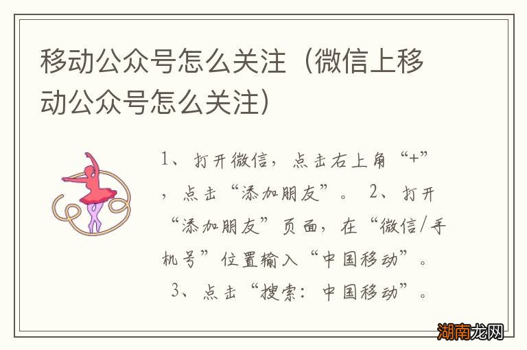 微信上移动公众号怎么关注 移动公众号怎么关注