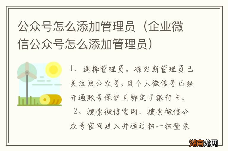 企业微信公众号怎么添加管理员 公众号怎么添加管理员