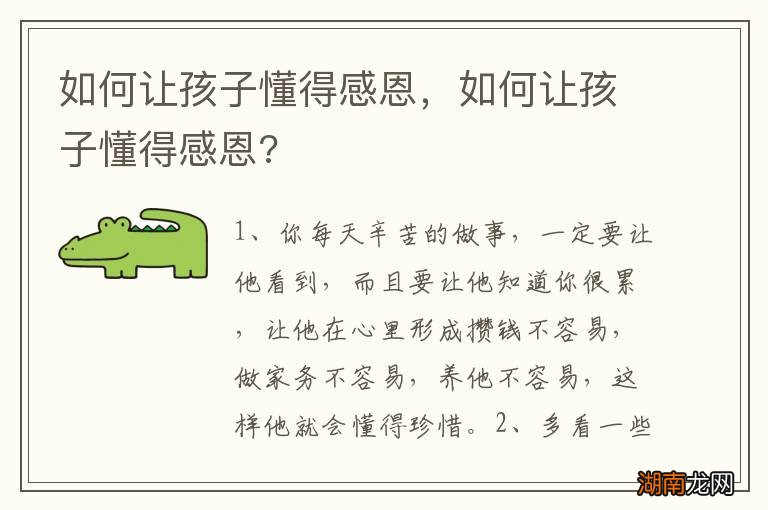 如何让孩子懂得感恩,如何让孩子懂得感恩?