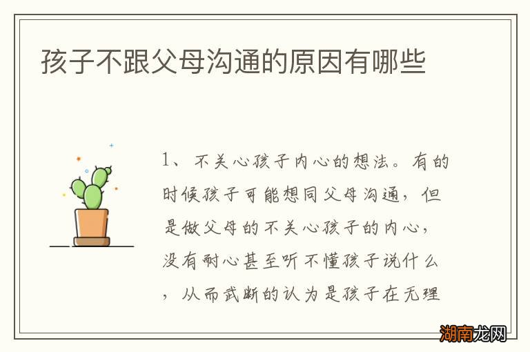 孩子不跟父母沟通的原因有哪些