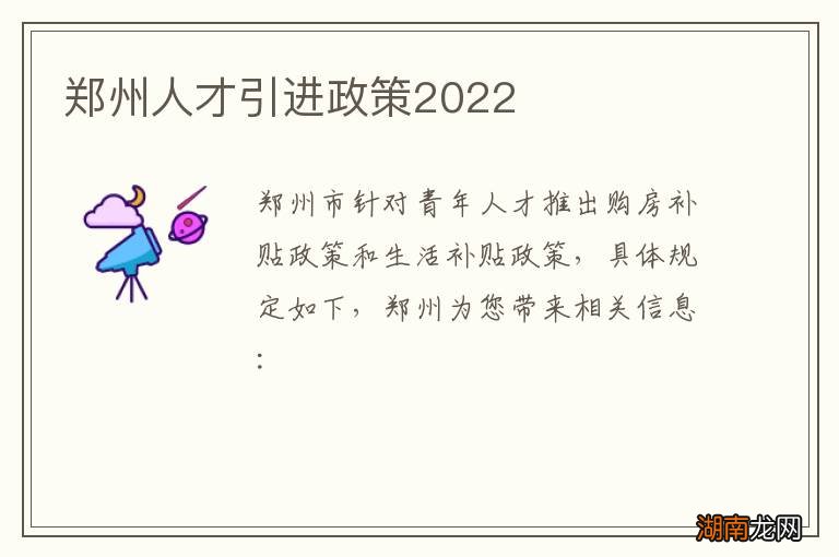 郑州人才引进政策2022