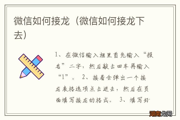 微信如何接龙下去 微信如何接龙