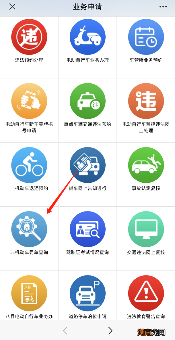 福州电动车违章微信查询流程