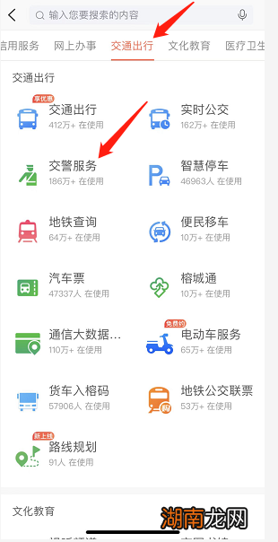 福州电动车违章e福州查询流程