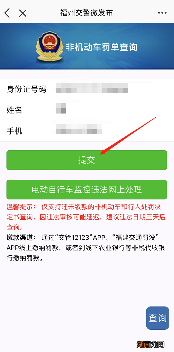 福州电动车违章e福州查询流程
