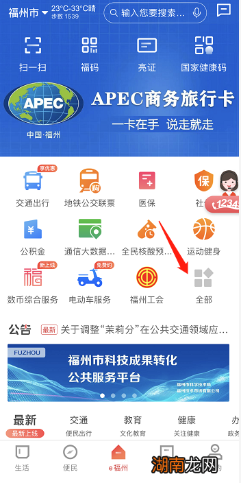 福州电动车违章e福州查询流程