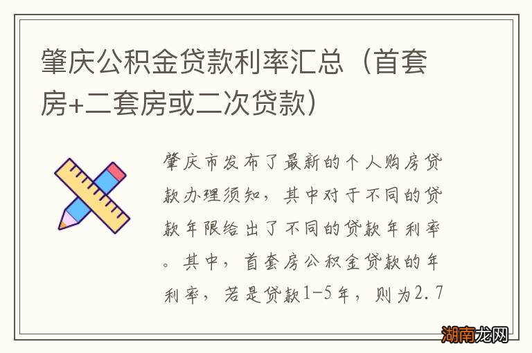 首套房+二套房或二次贷款 肇庆公积金贷款利率汇总