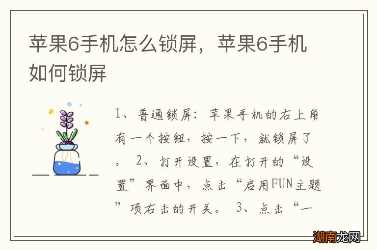 苹果6手机怎么锁屏,苹果6手机如何锁屏