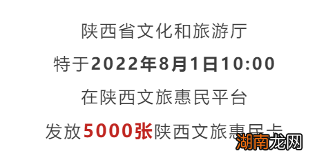咸阳8月1日有惠民卡吗