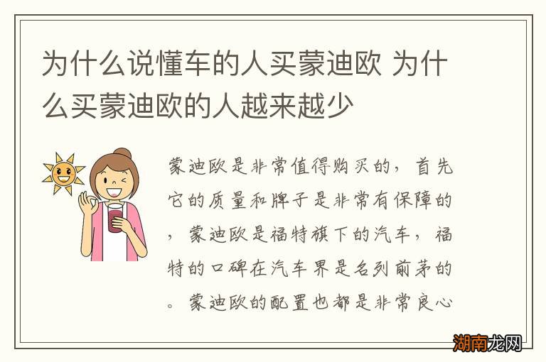 为什么说懂车的人买蒙迪欧 为什么买蒙迪欧的人越来越少