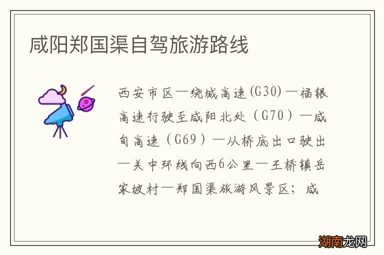 咸阳郑国渠自驾旅游路线