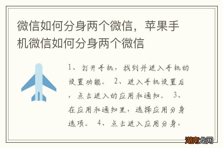 微信如何分身两个微信,苹果手机微信如何分身两个微信