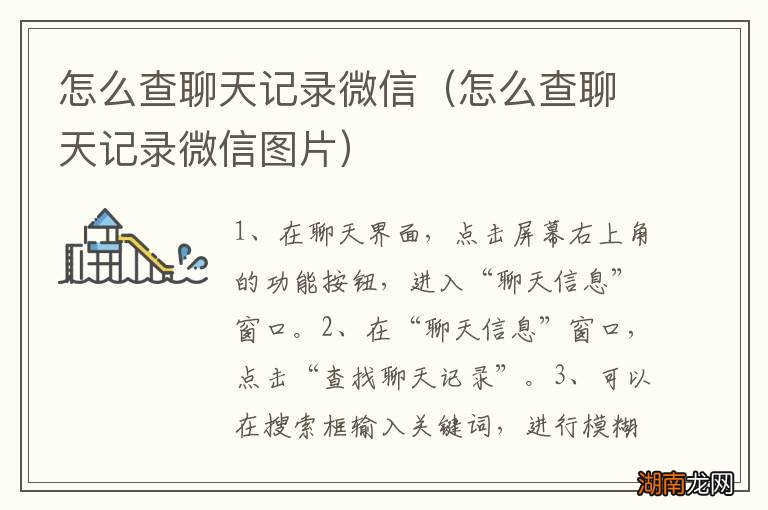 怎么查聊天记录微信图片 怎么查聊天记录微信