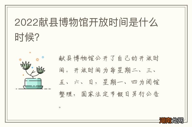 2022献县博物馆开放时间是什么时候？