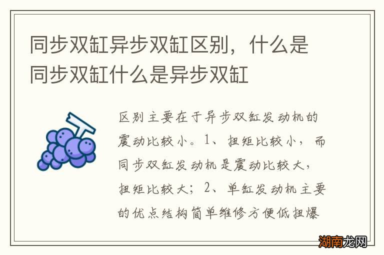 同步双缸异步双缸区别，什么是同步双缸什么是异步双缸