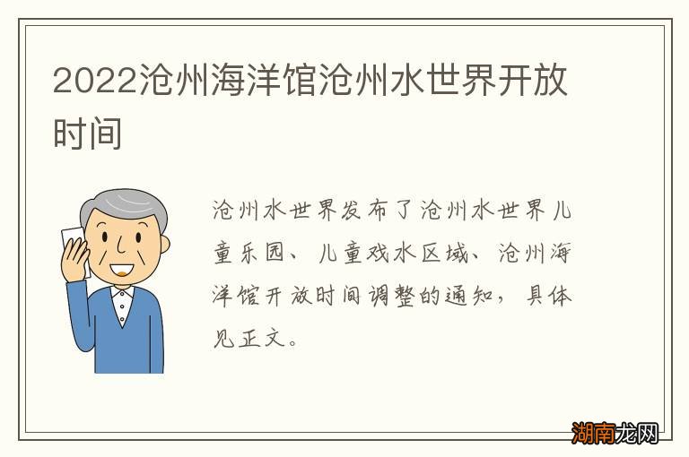 2022沧州海洋馆沧州水世界开放时间