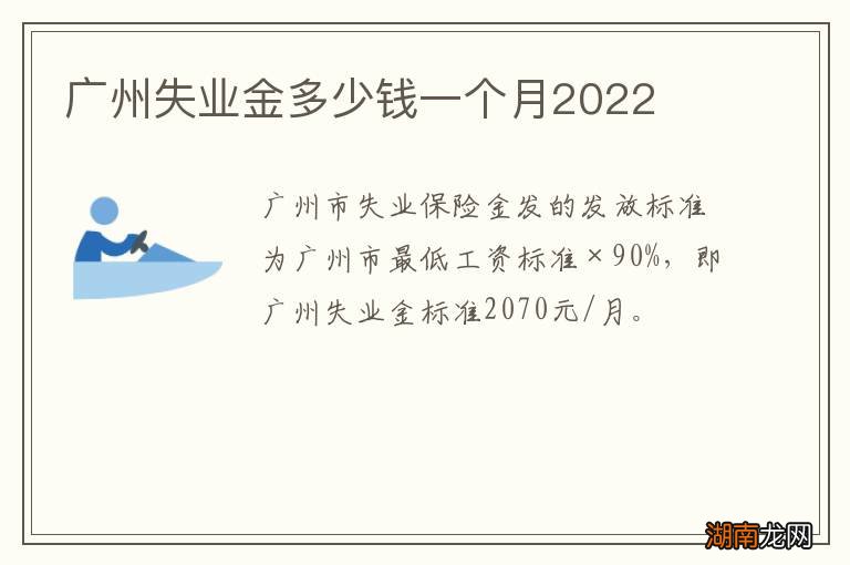 广州失业金多少钱一个月2022