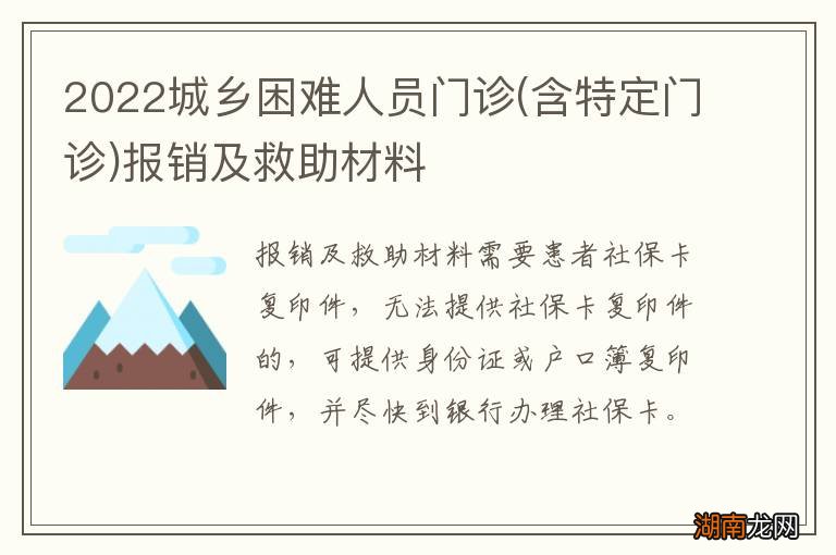 含特定门诊 2022城乡困难人员门诊报销及救助材料