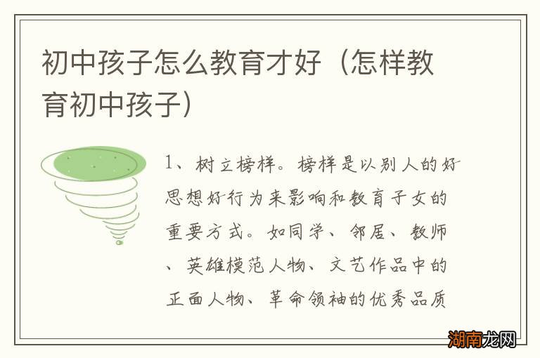 怎样教育初中孩子 初中孩子怎么教育才好