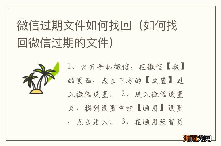 如何找回微信过期的文件 微信过期文件如何找回