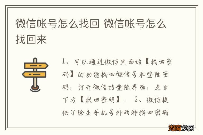 微信帐号怎么找回 微信帐号怎么找回来