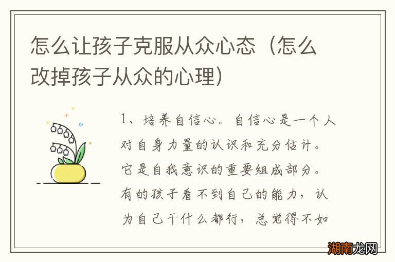 怎么改掉孩子从众的心理 怎么让孩子克服从众心态