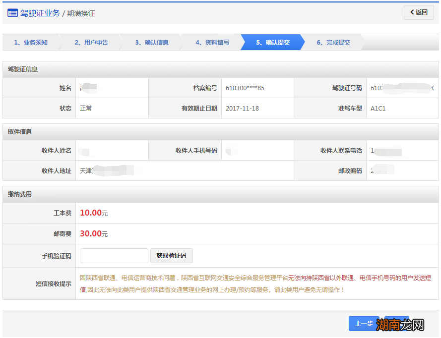 流程+价格 南通驾驶证过期换证