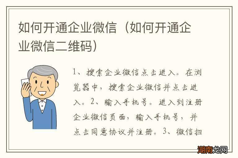 如何开通企业微信二维码 如何开通企业微信