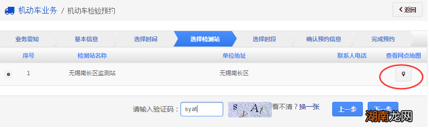 南通机动车检验预约步骤