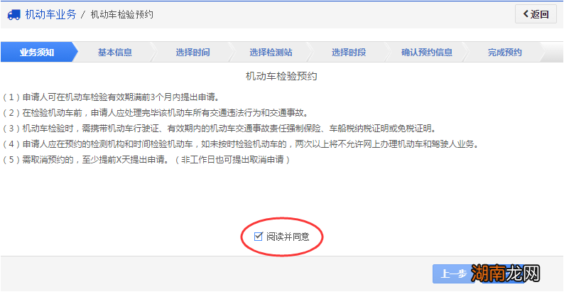 南通机动车检验预约步骤