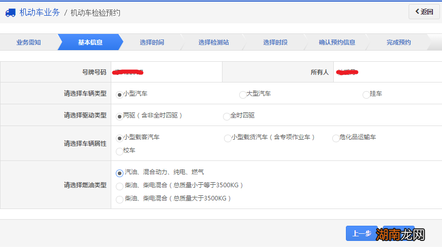 南通机动车检验预约步骤
