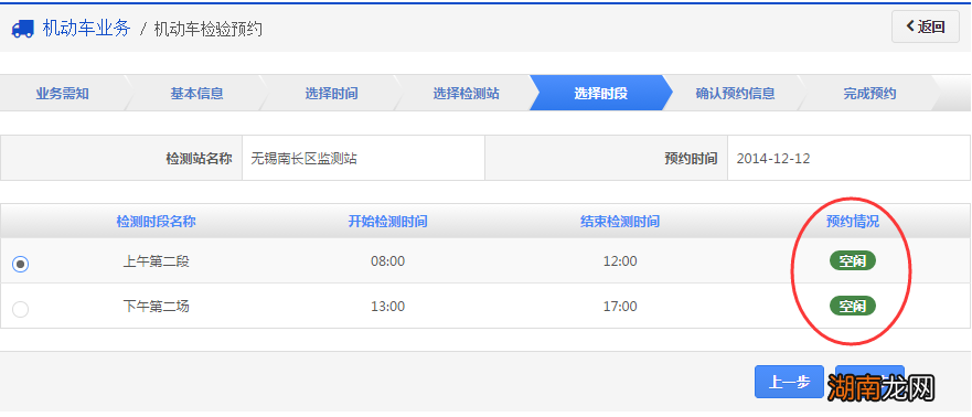 南通机动车检验预约步骤